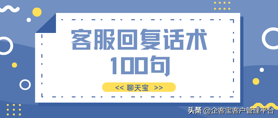 客服常用100句用语（客服必备快捷回复语大全）