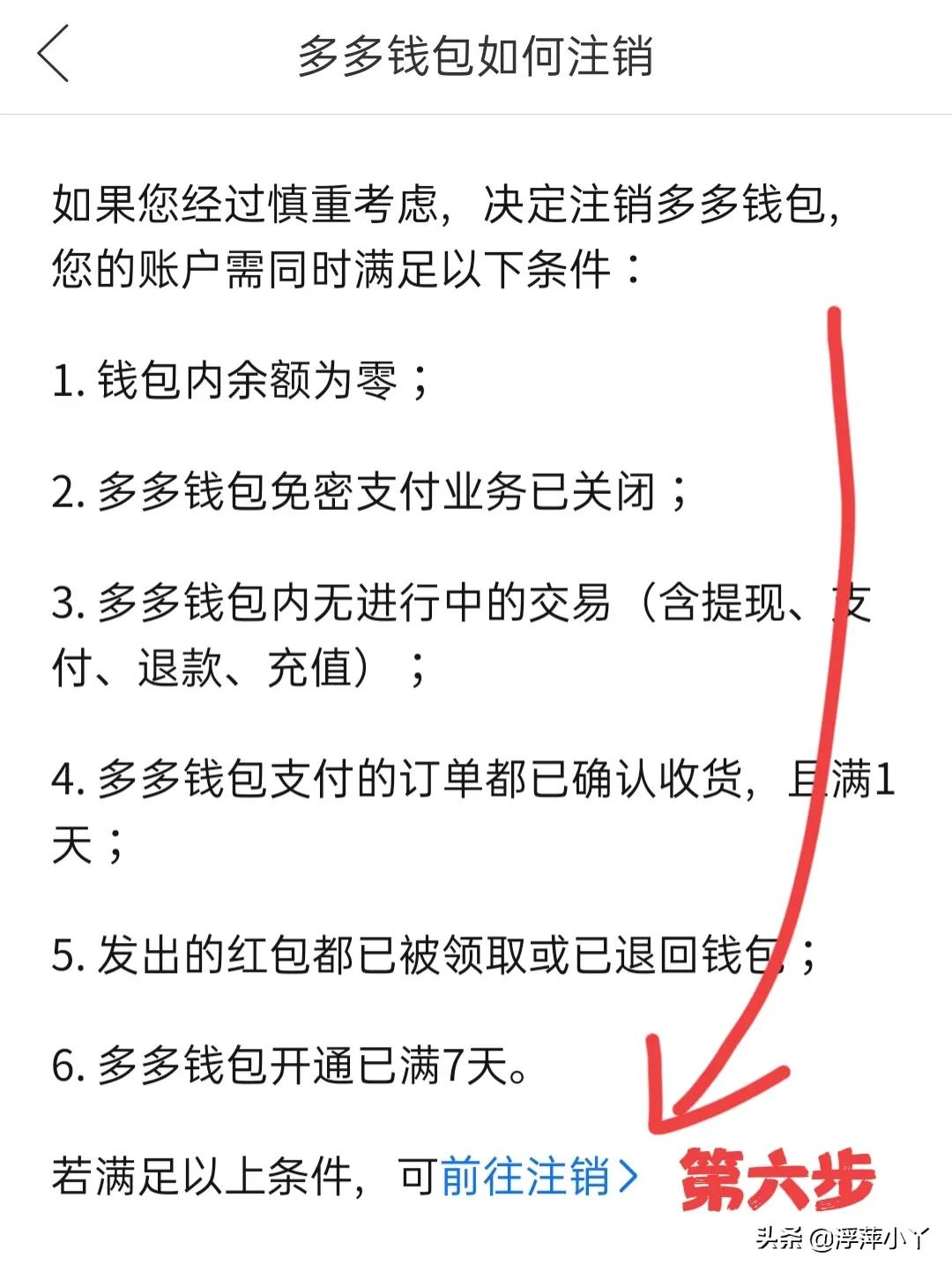 如何取消拼多多的神操作-免密支付