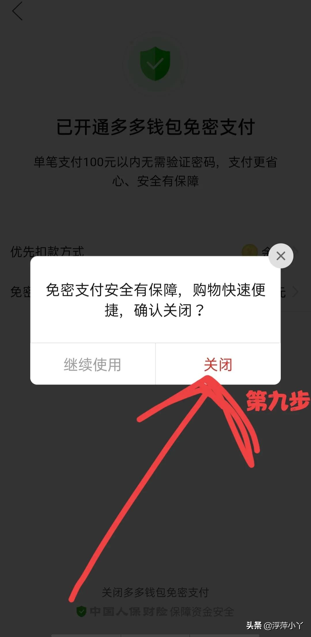 如何取消拼多多的神操作-免密支付