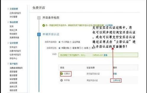 淘宝开店流程是什么？