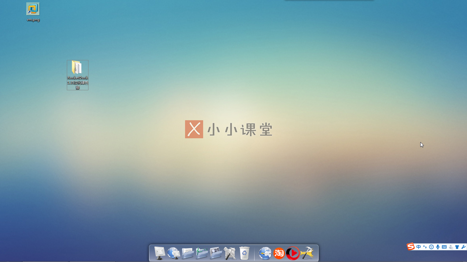 桌面美化神器-RocketDock，仿Mac OS X Yosemite Dock栏