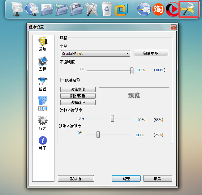 桌面美化神器-RocketDock，仿Mac OS X Yosemite Dock栏