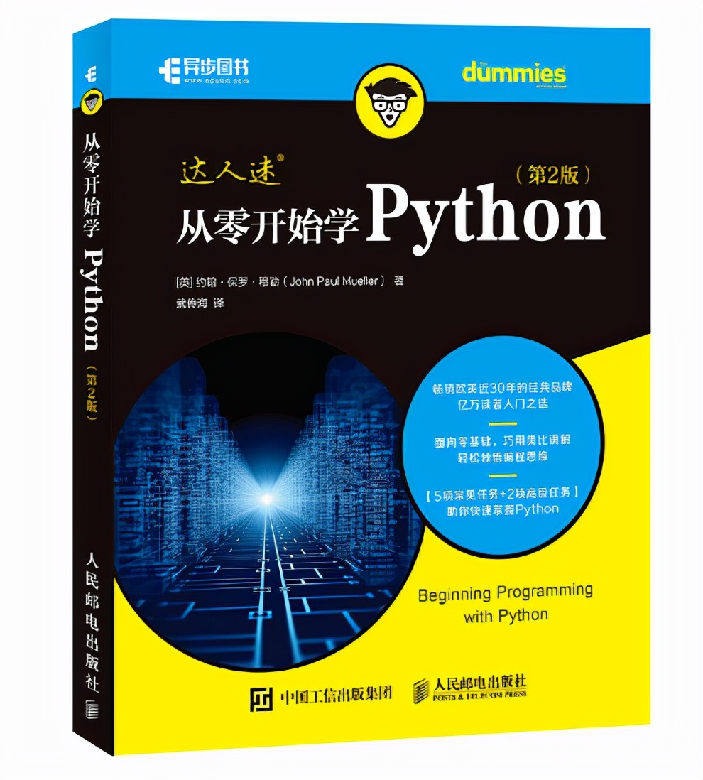 零基础自学Python编程从入门到精通基础教程《从零开始学Python》