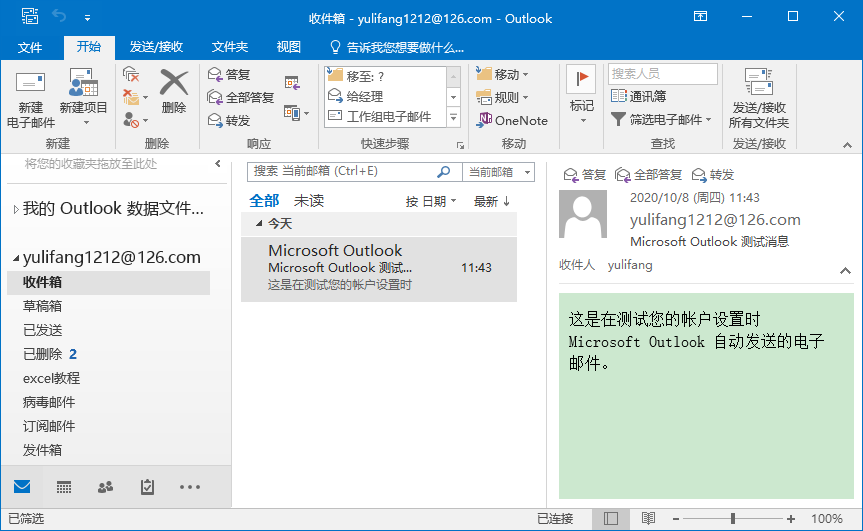 办公小技巧：如何在Outlook中添加126邮箱账户？