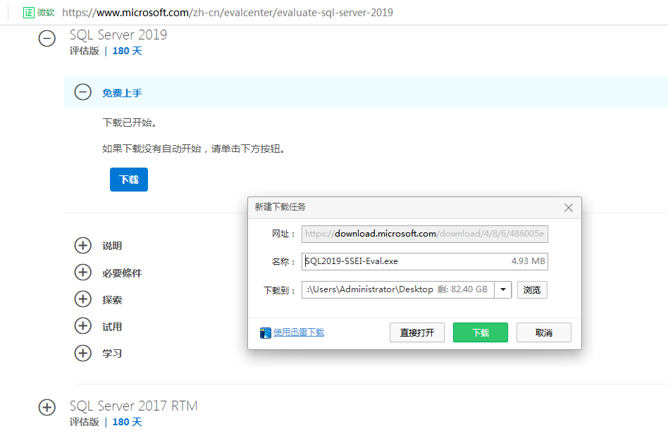 最详细的微软SqlServer2019数据库服务器安装过程