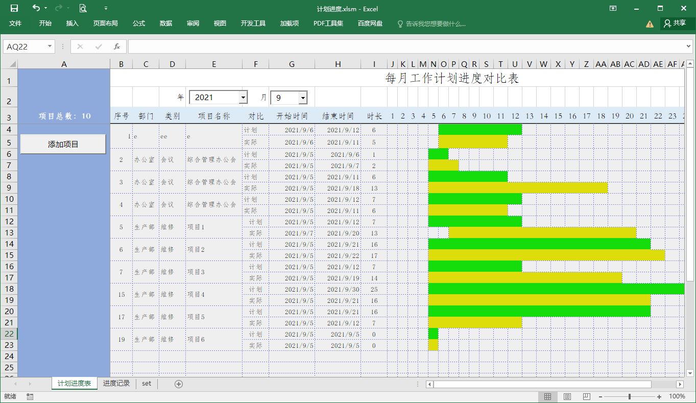 如何制作项目进度计划表，甘特图显示，看完这些，一目了然